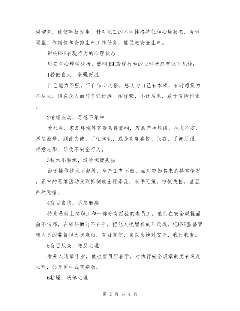 安全心理学理论在HSE中的应用.doc_第2页