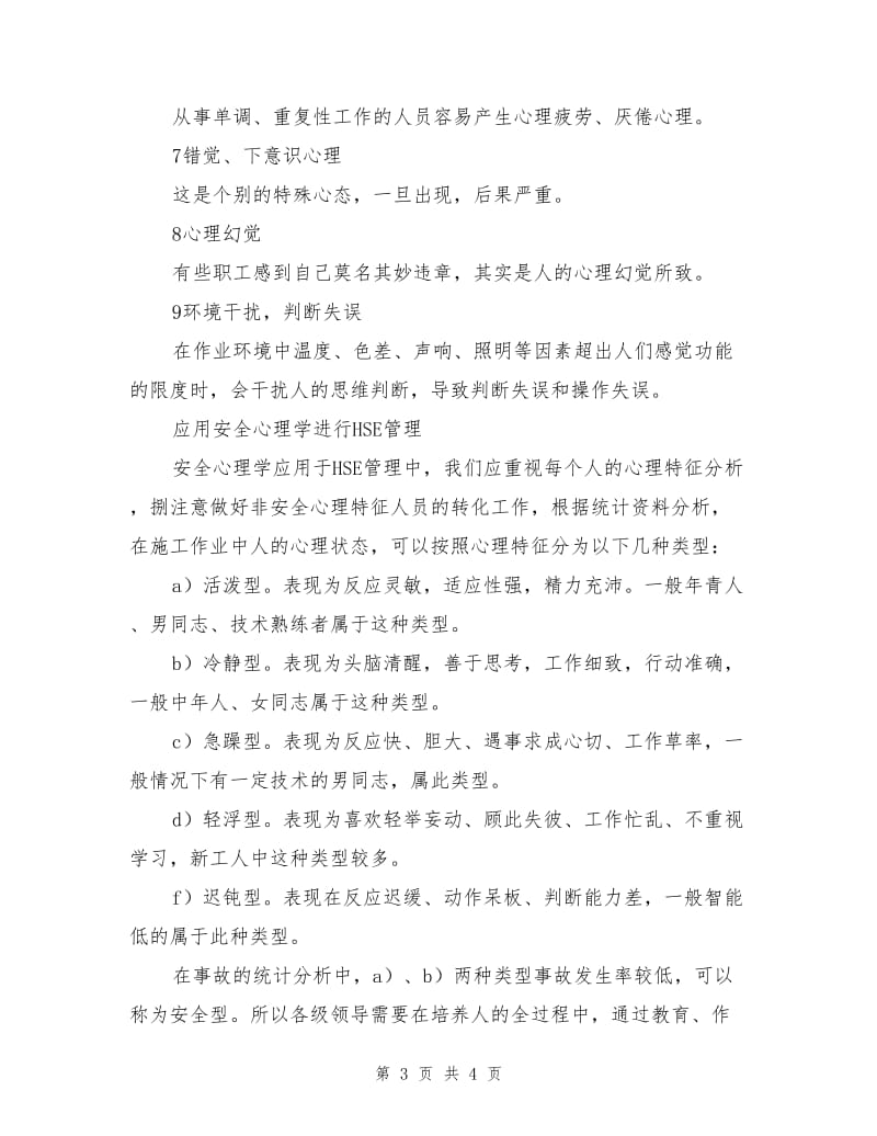 安全心理学理论在HSE中的应用.doc_第3页