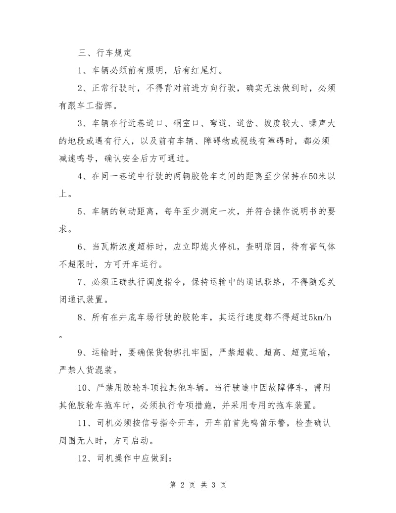 无轨防爆胶轮车操作规程.doc_第2页