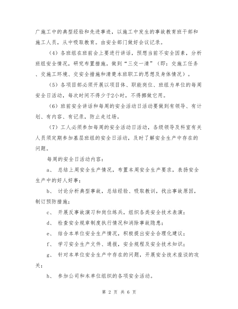 公路工程安全教育培训制度.doc_第2页