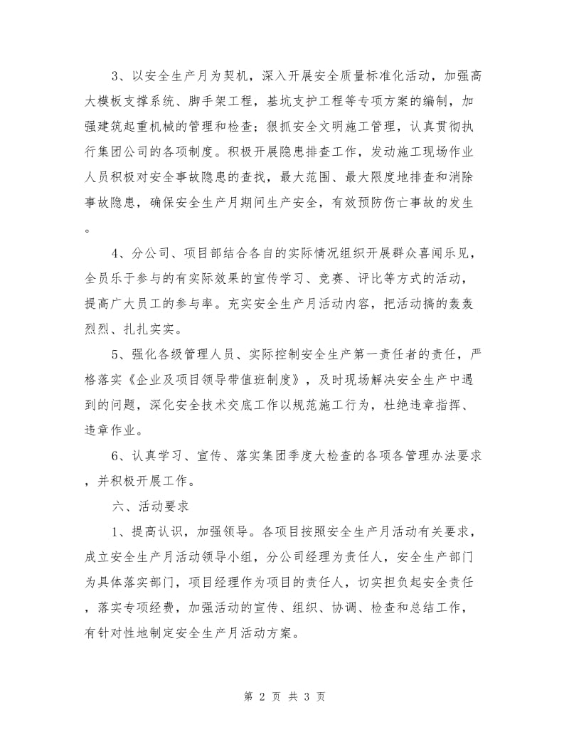 分公司项目安全生产月活动方案.doc_第2页