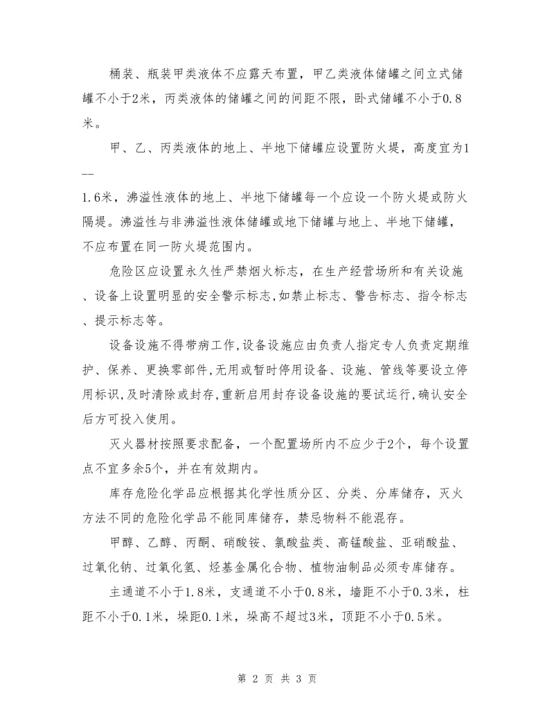 危险化学品生产单位安全检查要点.doc_第2页