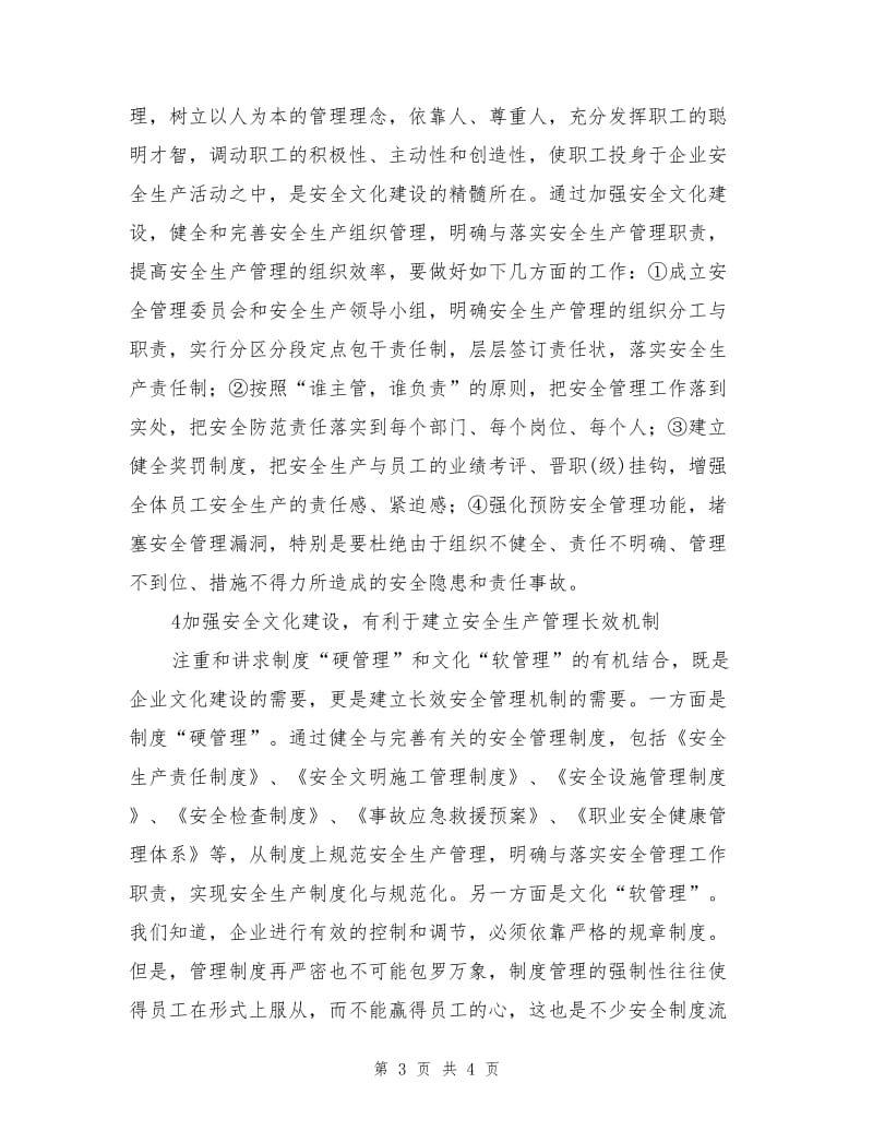 安全文化在企业建设中的重要作用.doc_第3页