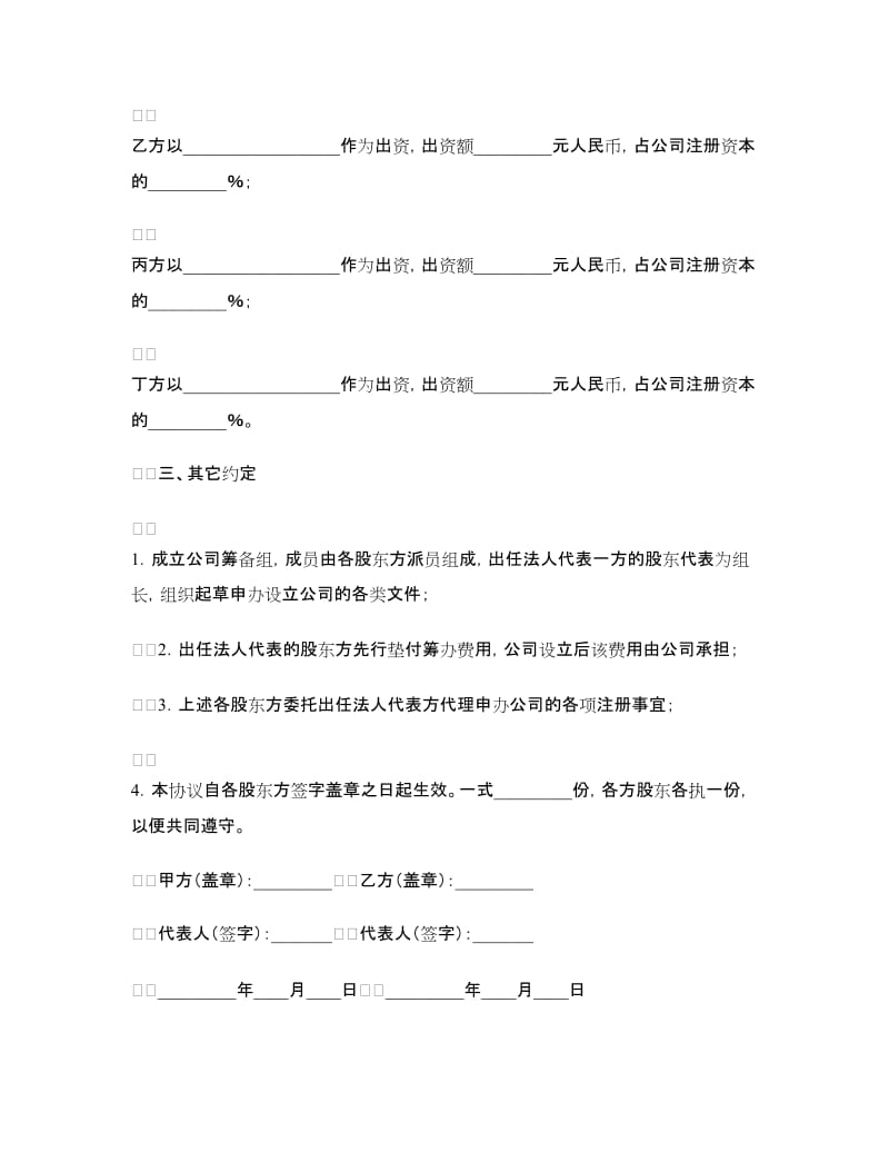 股东投资协议书.doc_第2页