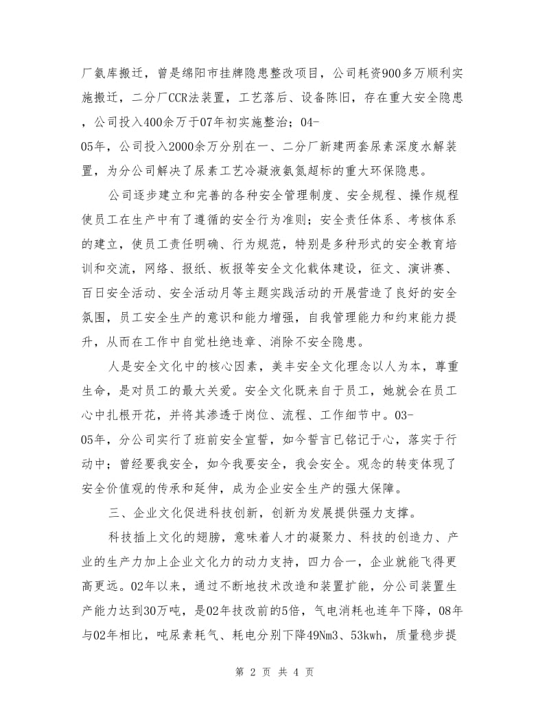 企业文化是安全生产的强大推动力.doc_第2页