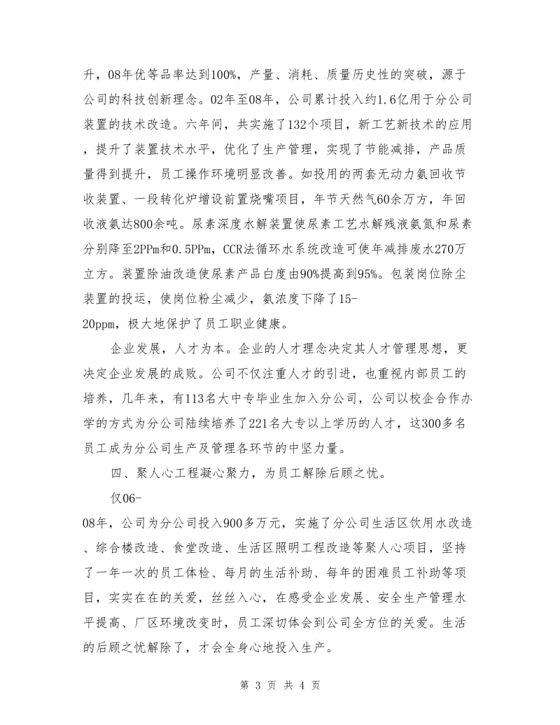 企业文化是安全生产的强大推动力.doc_第3页