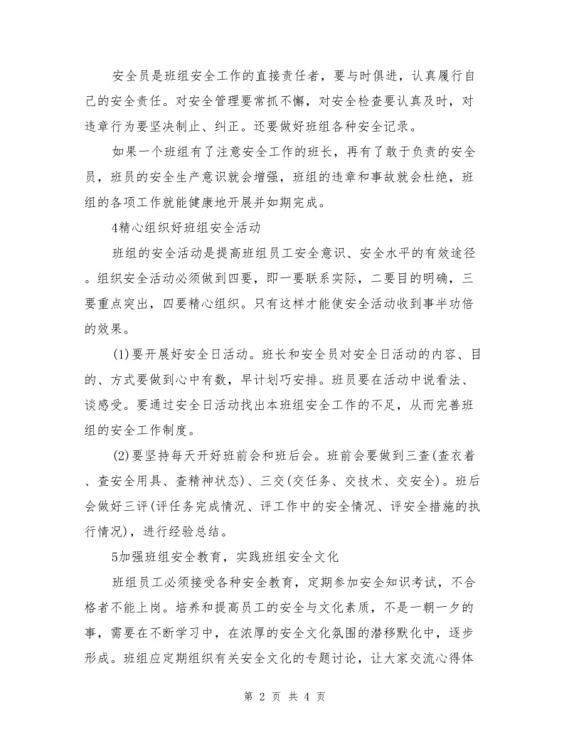 低压维护班安全管理要点.doc_第2页