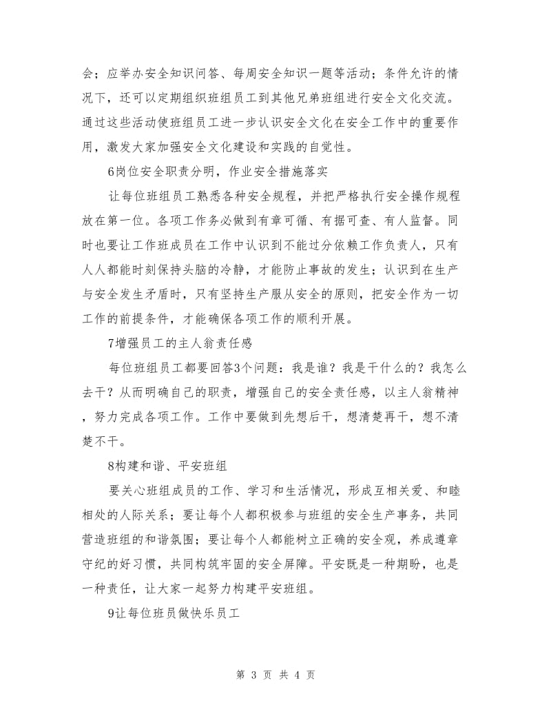 低压维护班安全管理要点.doc_第3页