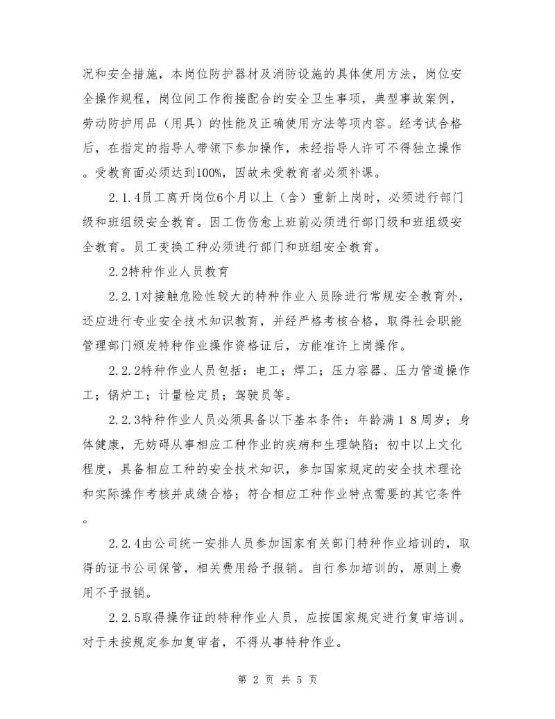 某天然气有限公司安全教育制度.doc_第2页