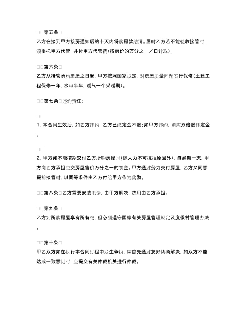 商品房产购销合同(样式二).doc_第2页