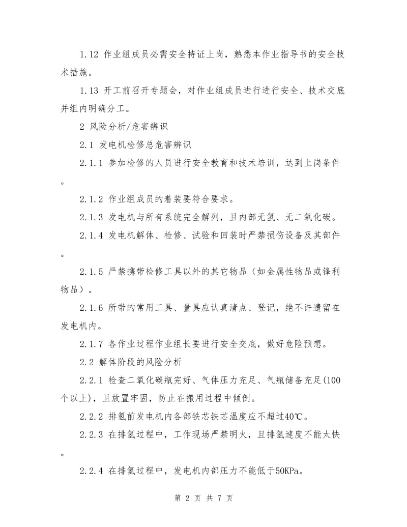 发电机检修安全管理组织措施.doc_第2页