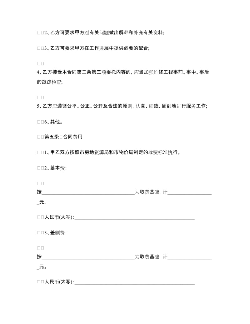 代理合同：物业维修工程委托审价合同.doc_第3页