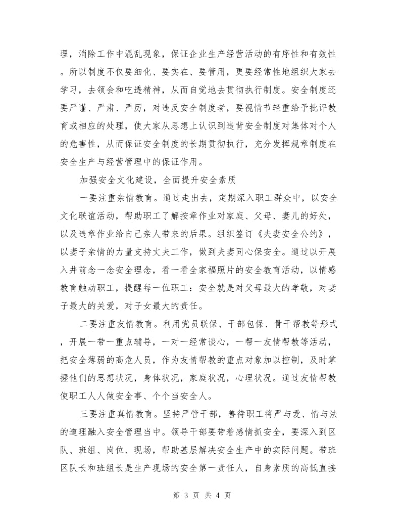 加强安全文化建设确保企业安全主体责任落实.doc_第3页