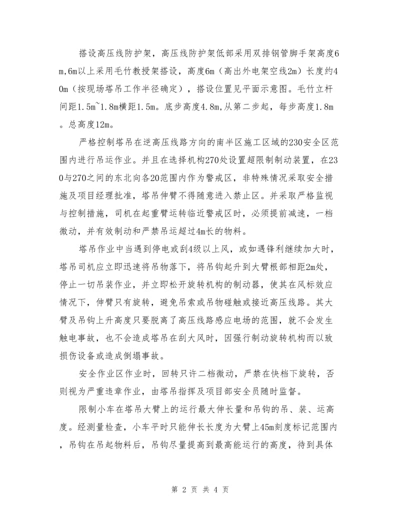 塔吊施工安全防护措施.doc_第2页