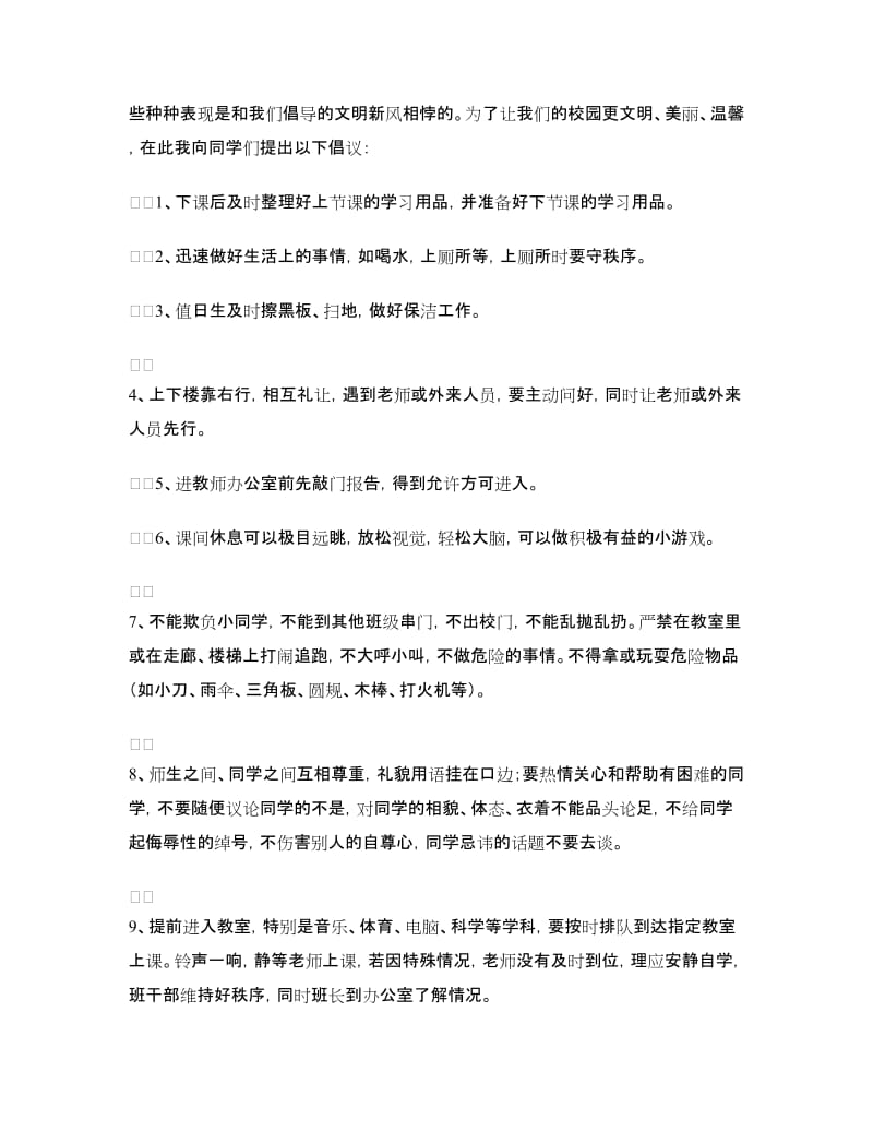 和谐倡议书4篇.doc_第3页