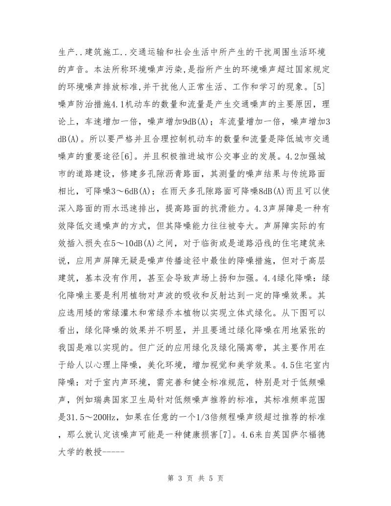 噪声污染的危害及防治措施.doc_第3页