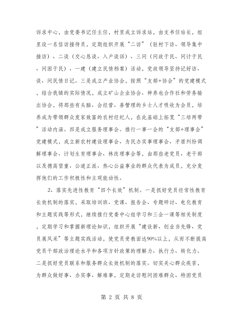 乡镇三项建设行动意见.doc_第2页