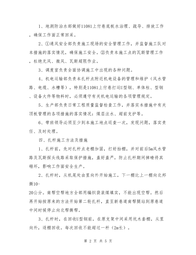 上付巷扎矸安全措施.doc_第2页