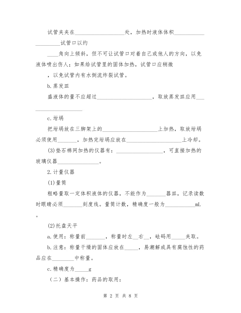 化学实验安全教案.doc_第2页