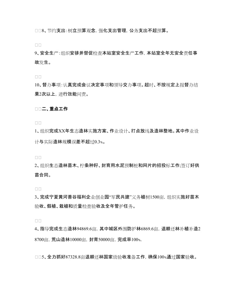 林业目标责任书.doc_第2页