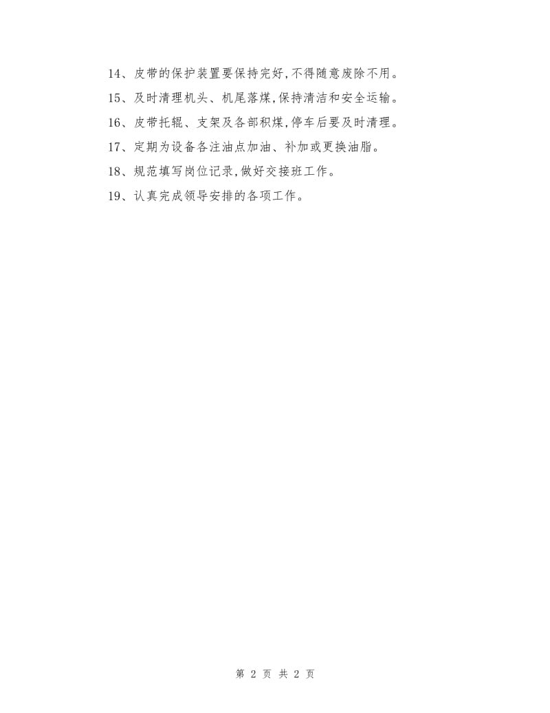 皮带运输机司机安全生产责任制.doc_第2页