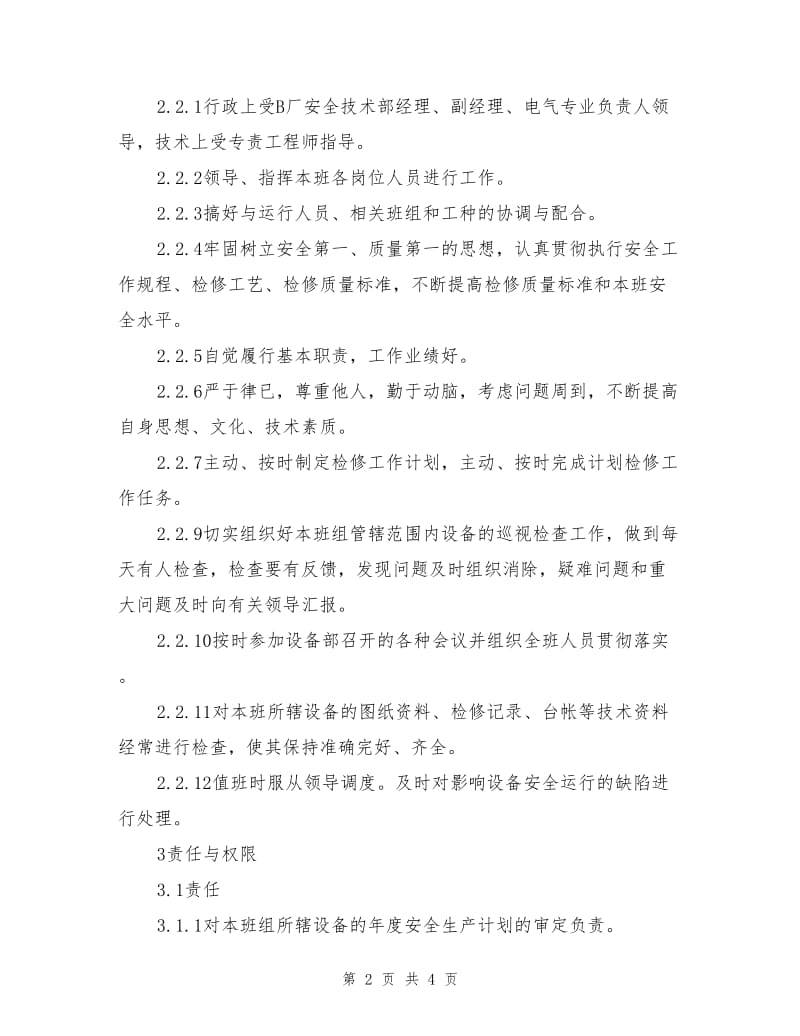 安全技术部继电班班长工作标准.doc_第2页