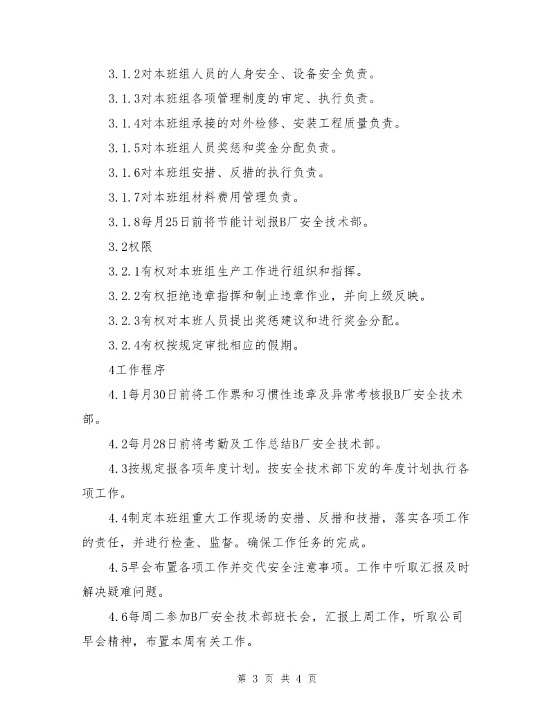 安全技术部继电班班长工作标准.doc_第3页