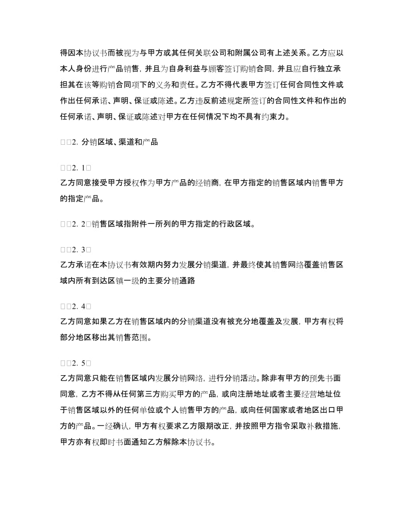 特约经销商合同书（三）.doc_第2页