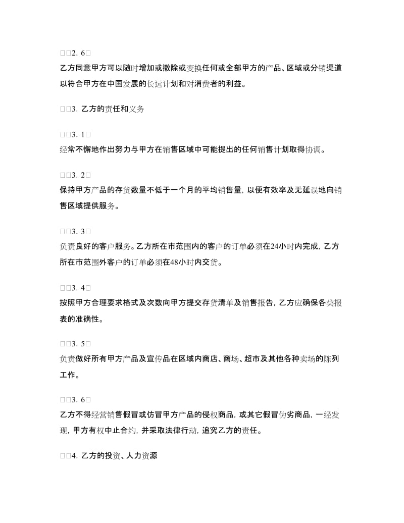 特约经销商合同书（三）.doc_第3页