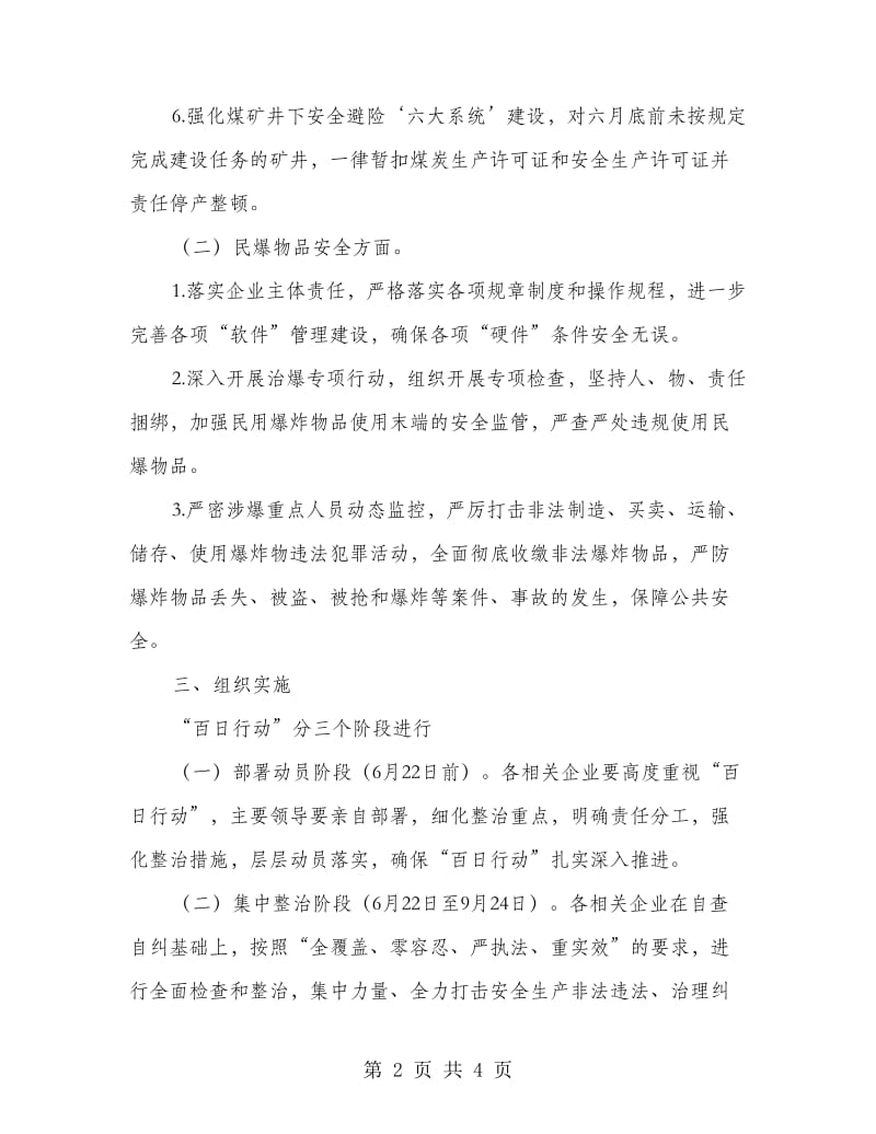 经贸局安全生产重点整治指导意见.doc_第2页