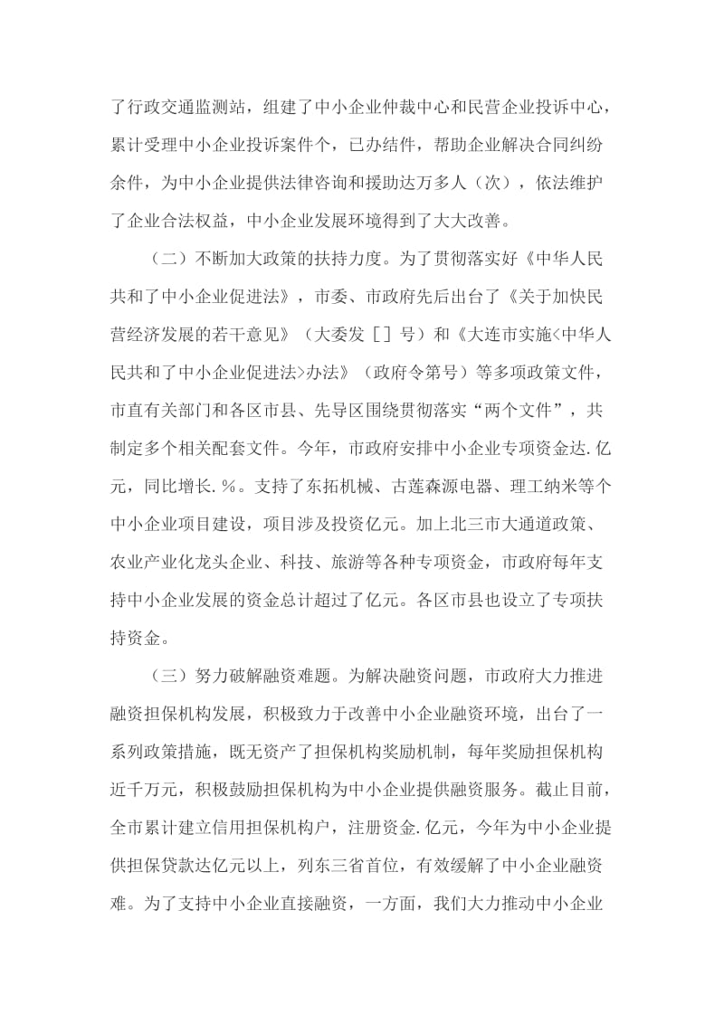 中小企业局的个人年终总结_第2页