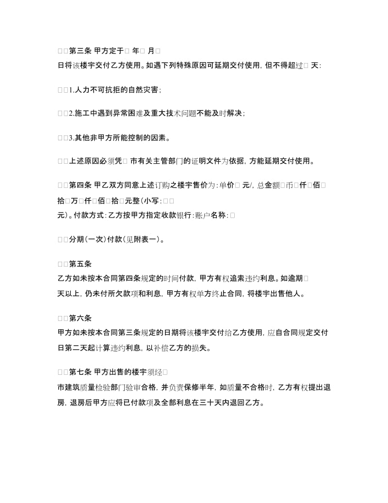 商品房预售合同(样式一).doc_第2页