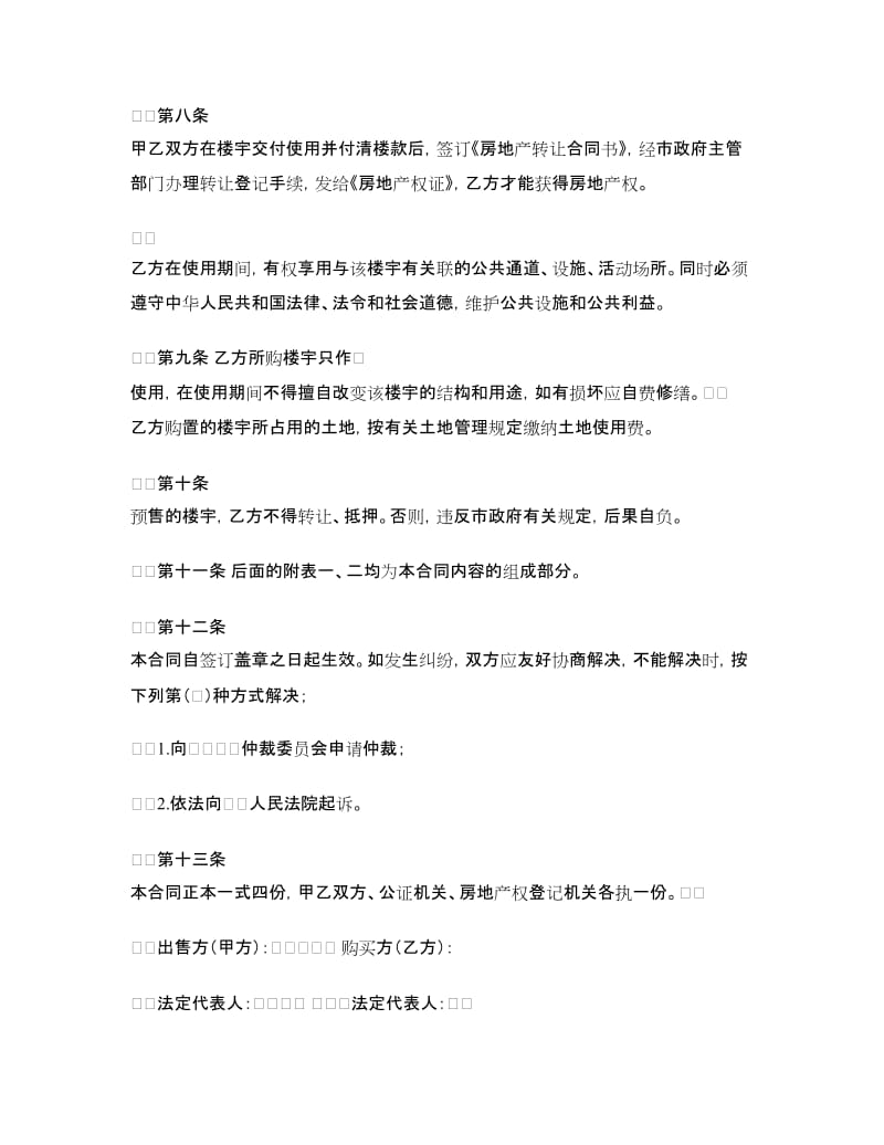 商品房预售合同(样式一).doc_第3页