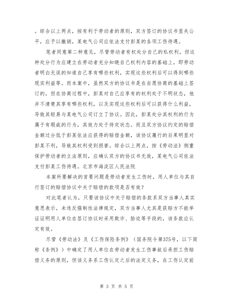 工伤赔偿协议应依法确定.doc_第3页