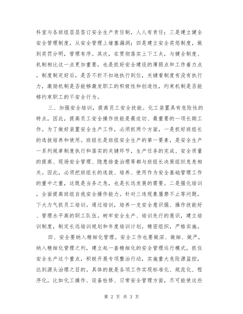 加强企业安全文化建设.doc_第2页