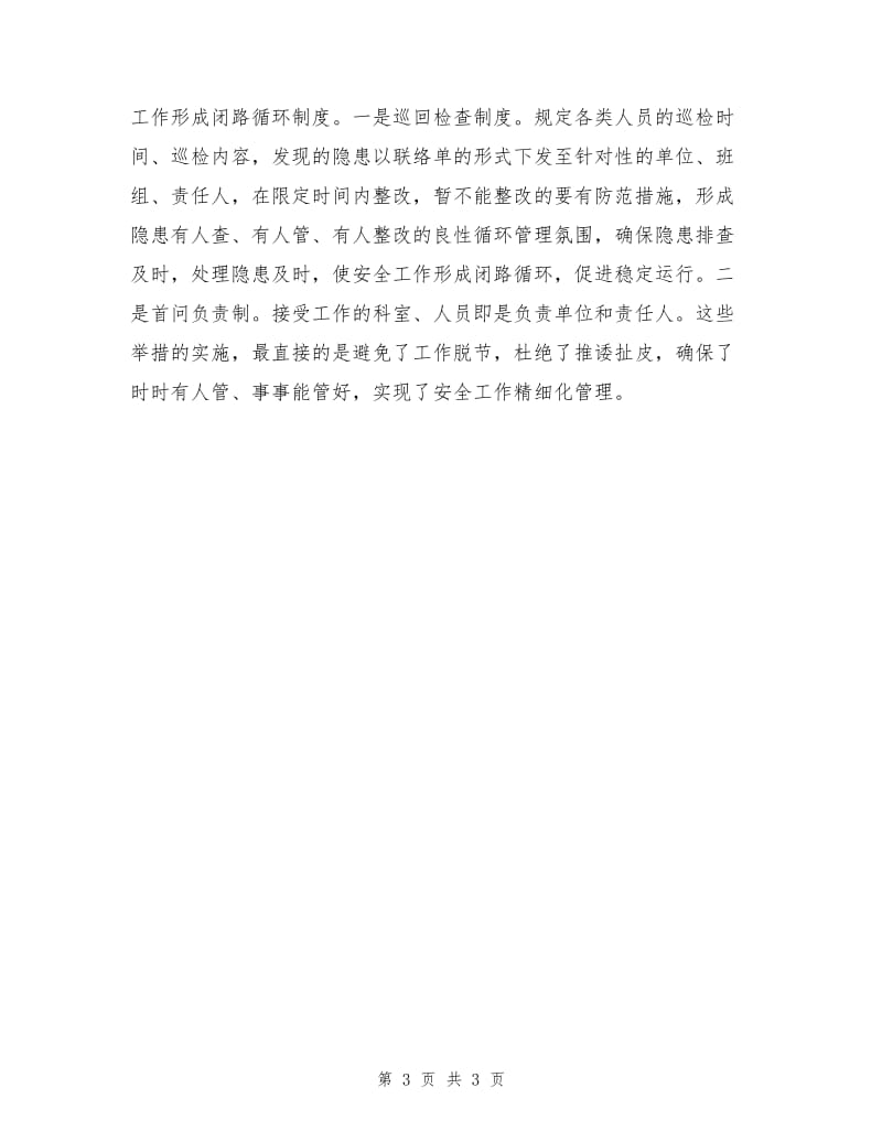 加强企业安全文化建设.doc_第3页