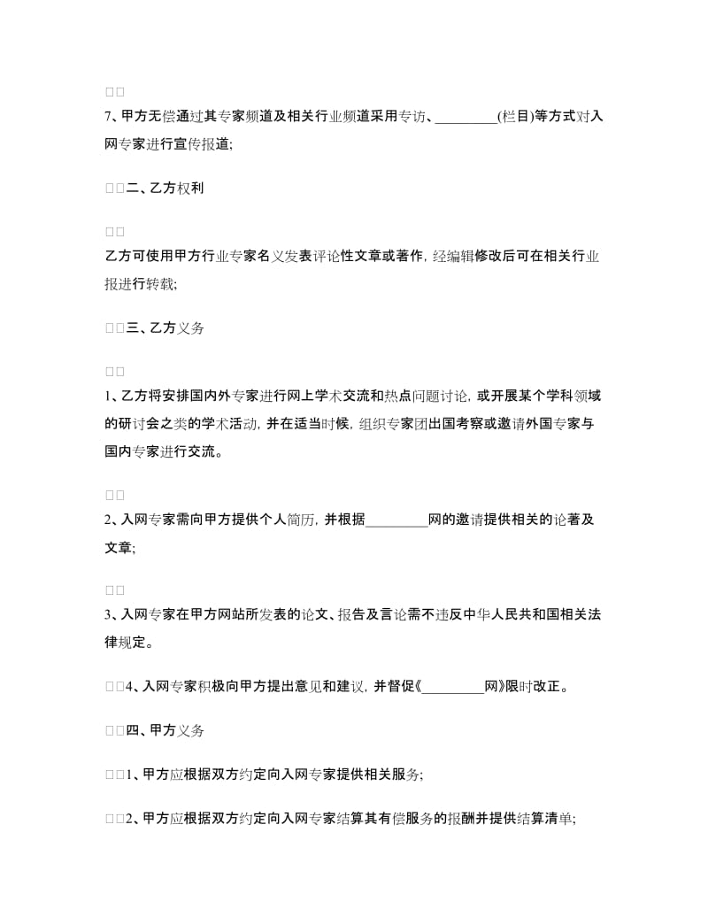 经营合同：专家服务协议.doc_第2页