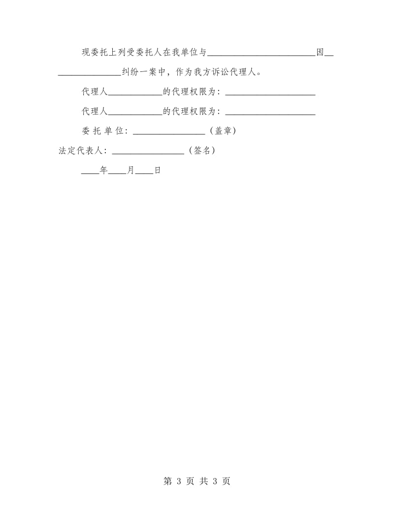 总公司授权委托书.doc_第3页