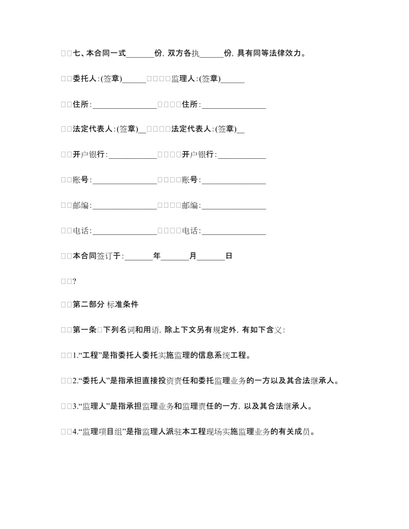 设计咨询合同.doc_第2页