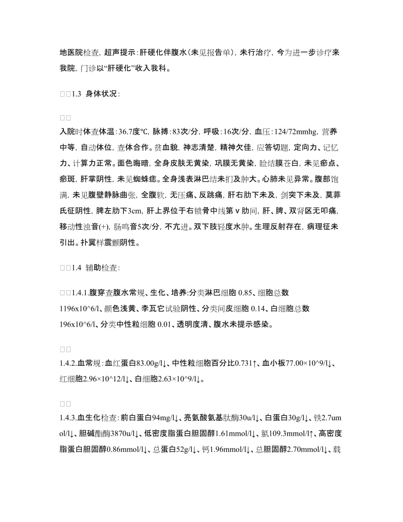 肝硬化失代偿期合并腹水患者护理方案.doc_第2页