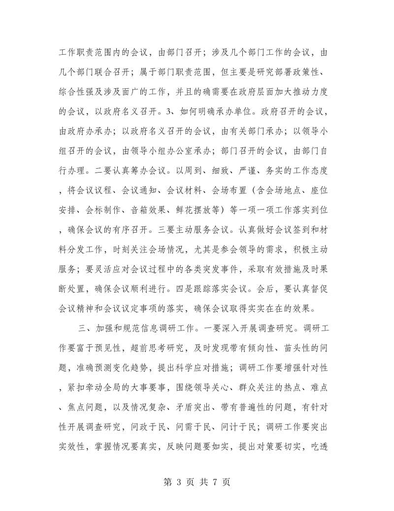 应急办建设和管理意见.doc_第3页