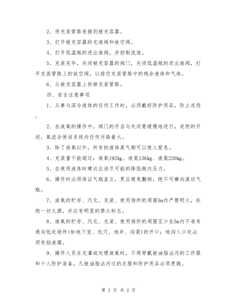 低温杜瓦瓶安全操作规程.doc_第2页