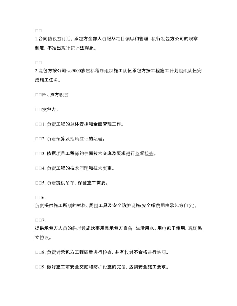 劳务分承包合同.doc_第2页