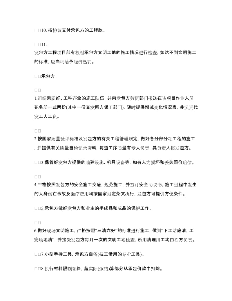 劳务分承包合同.doc_第3页