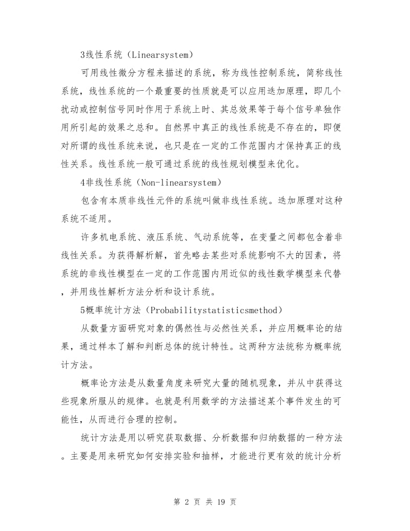 安全系统工程基本概念.doc_第2页