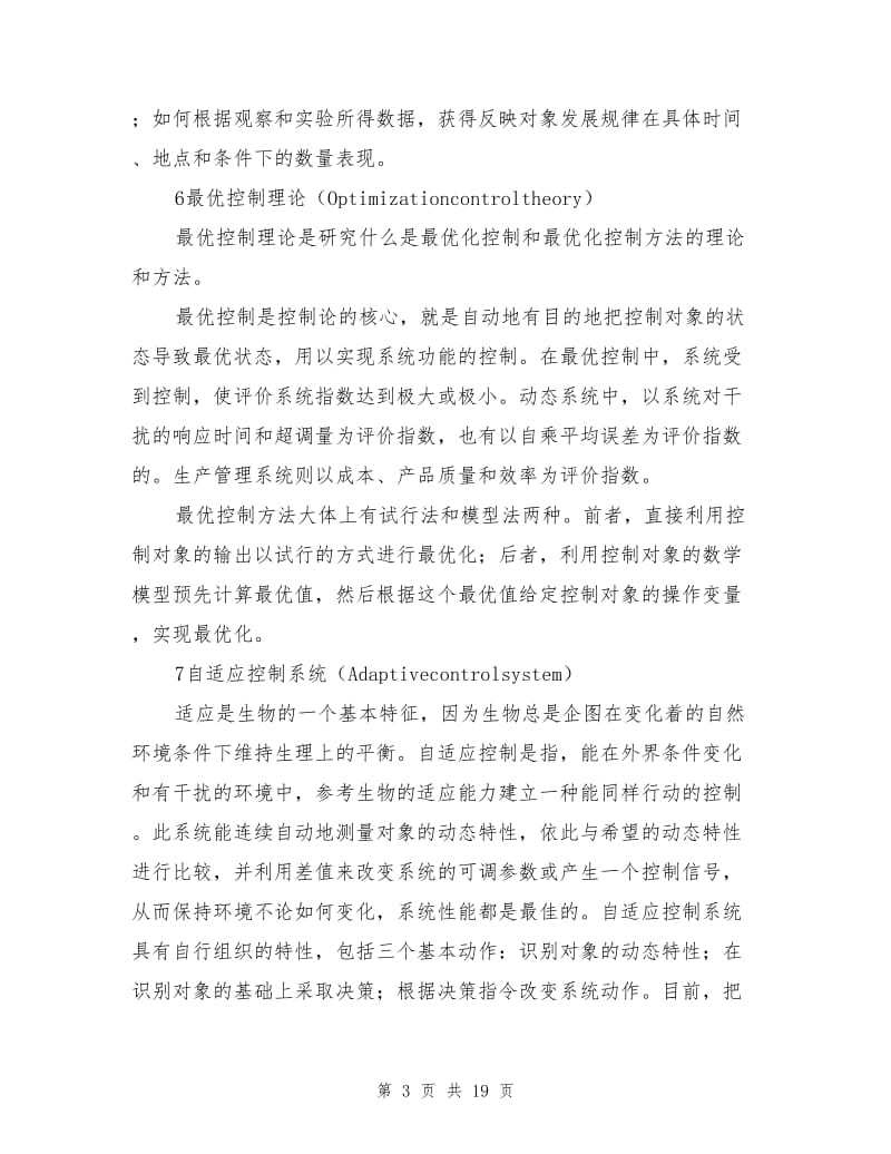 安全系统工程基本概念.doc_第3页