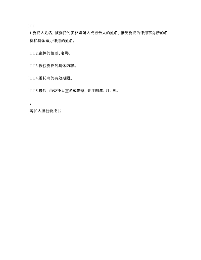 辩护委托书2篇.doc_第3页