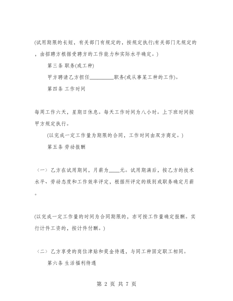 企业劳动合同样本.doc_第2页