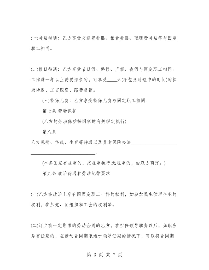 企业劳动合同样本.doc_第3页