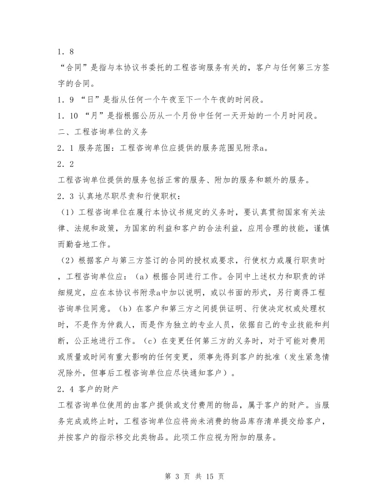 工程咨询服务协议书.doc_第3页